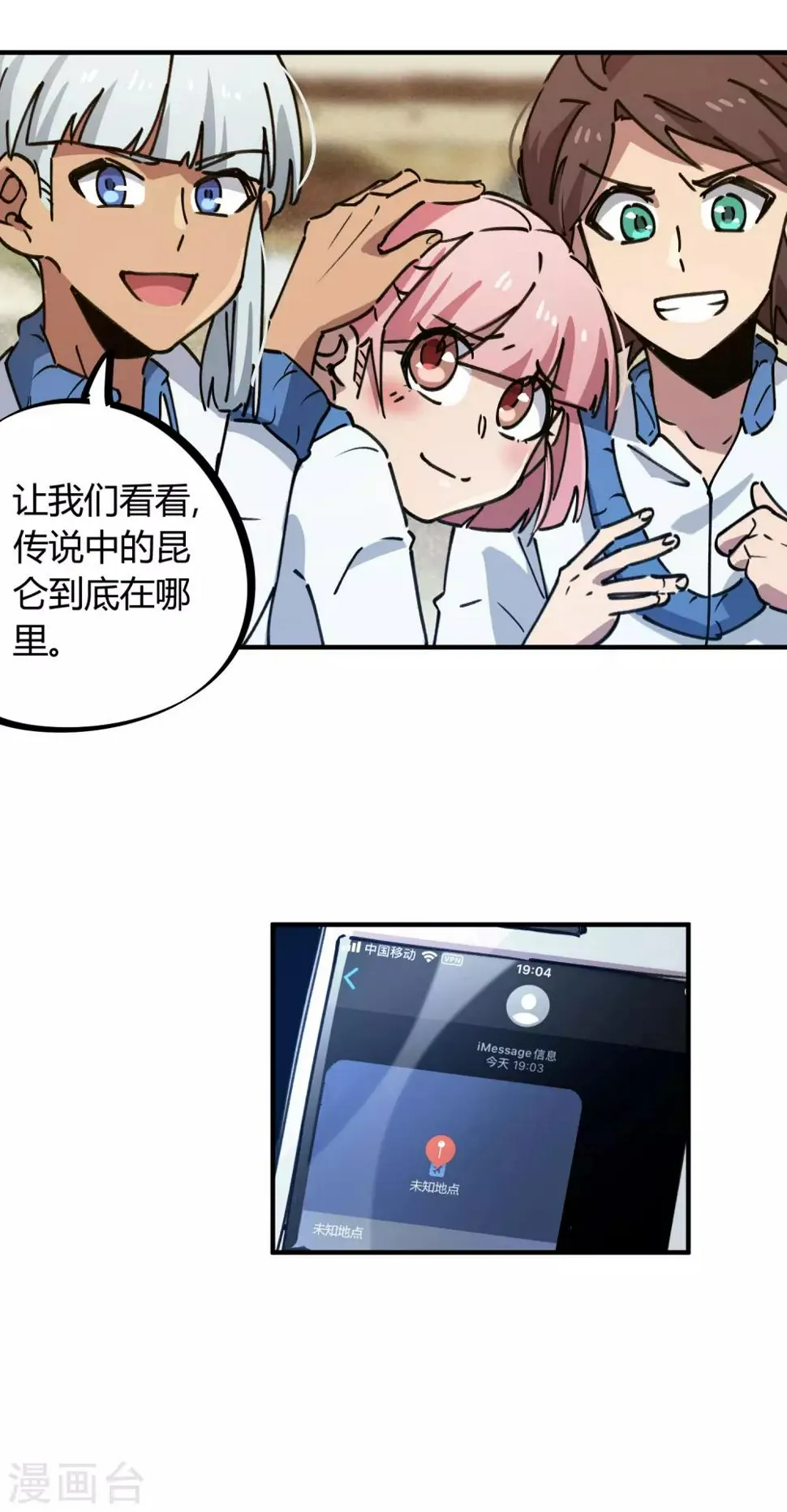 第135话 黑函 第20页