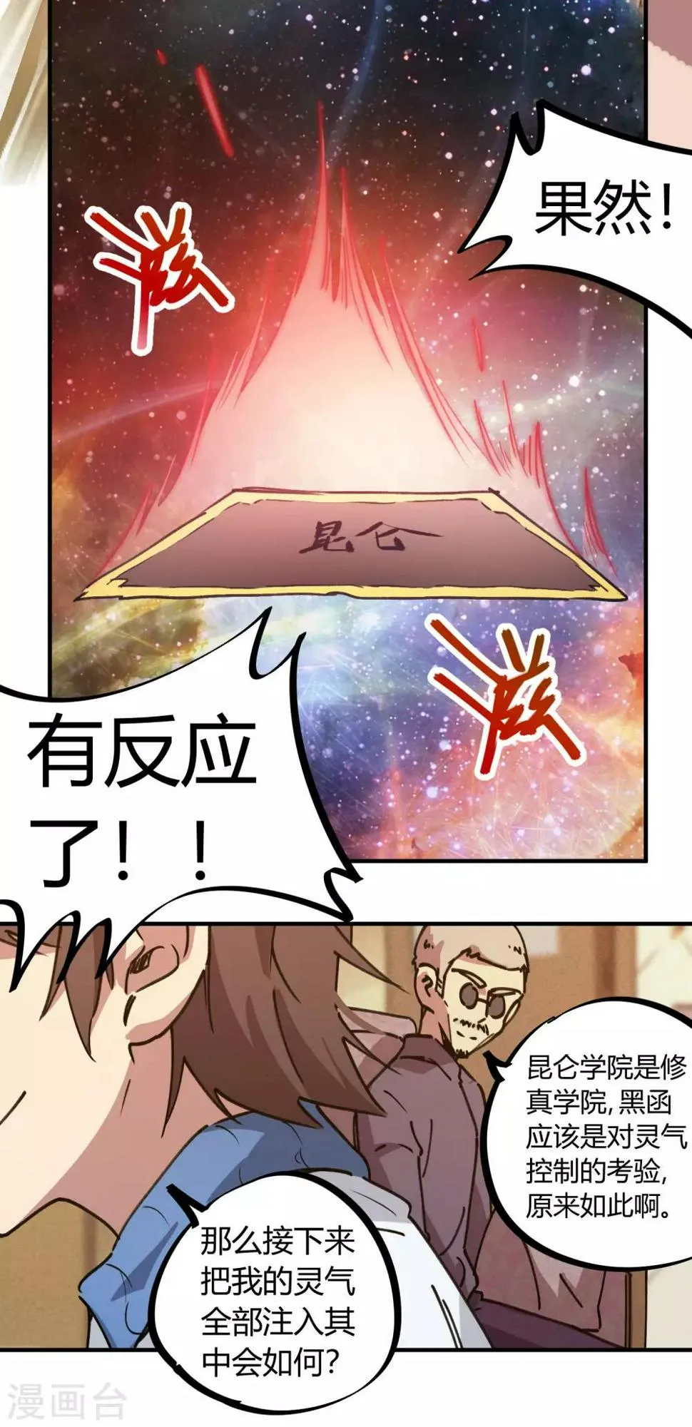 第134话 正确的打开方式 第22页