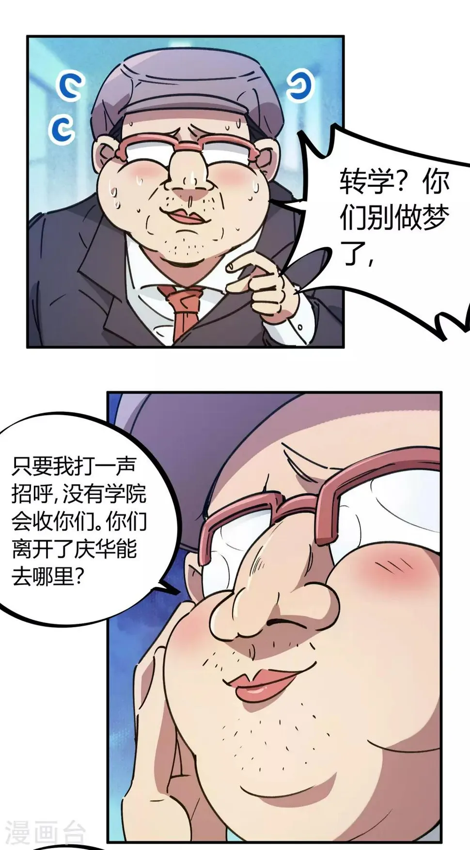 第133话 退学 第24页