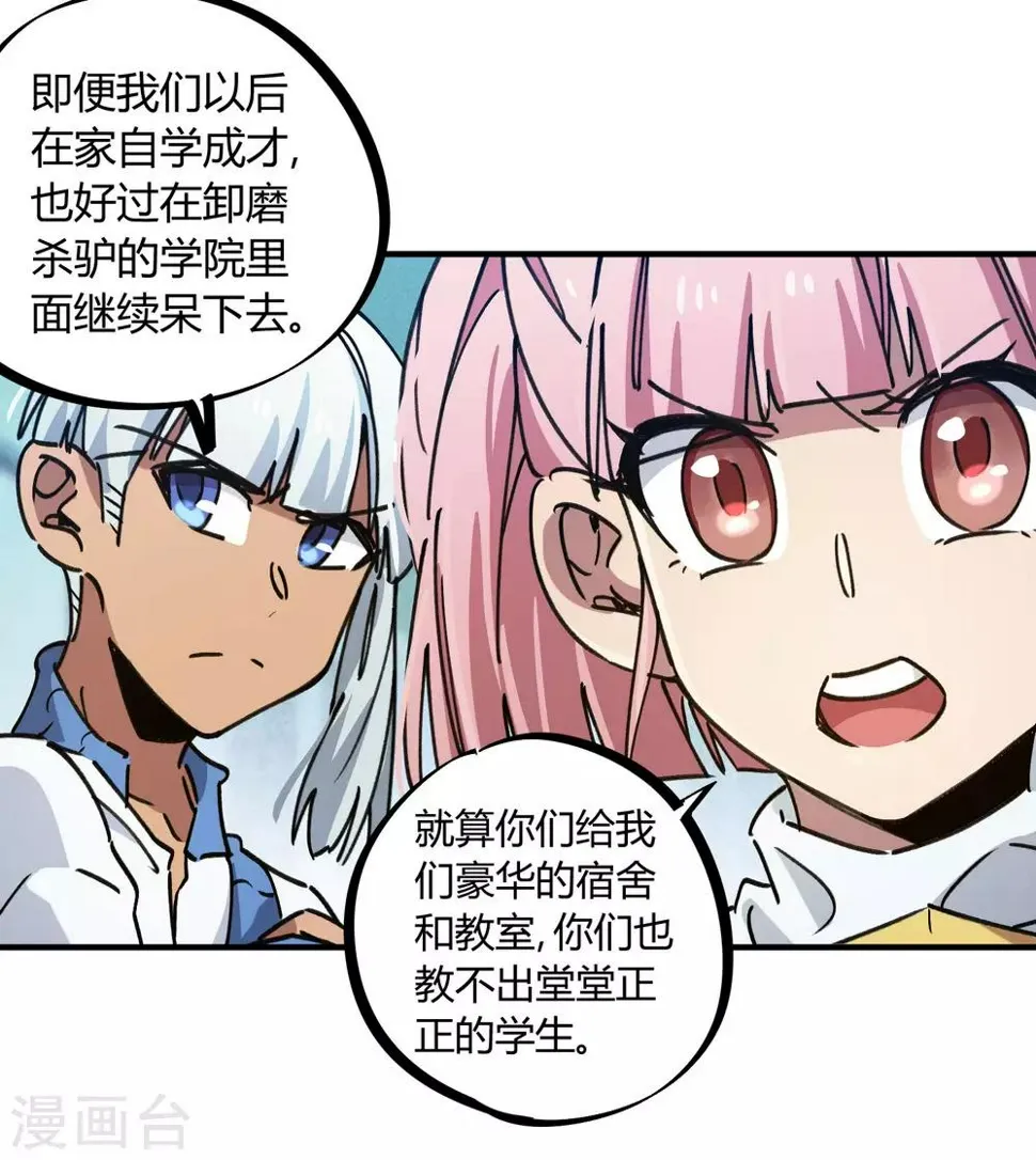 第133话 退学 第25页