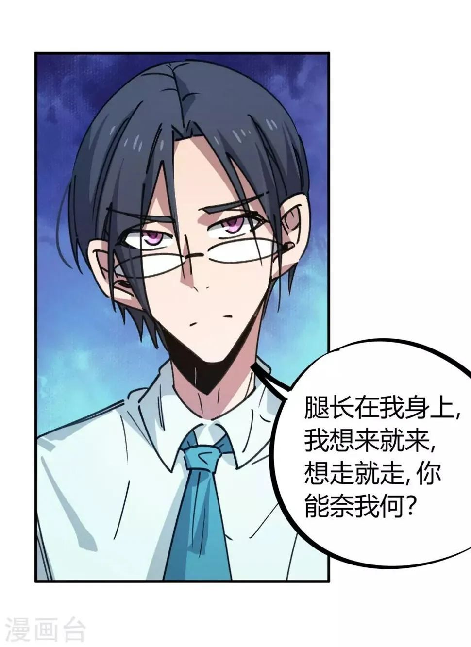 第132话 强力反击 第23页