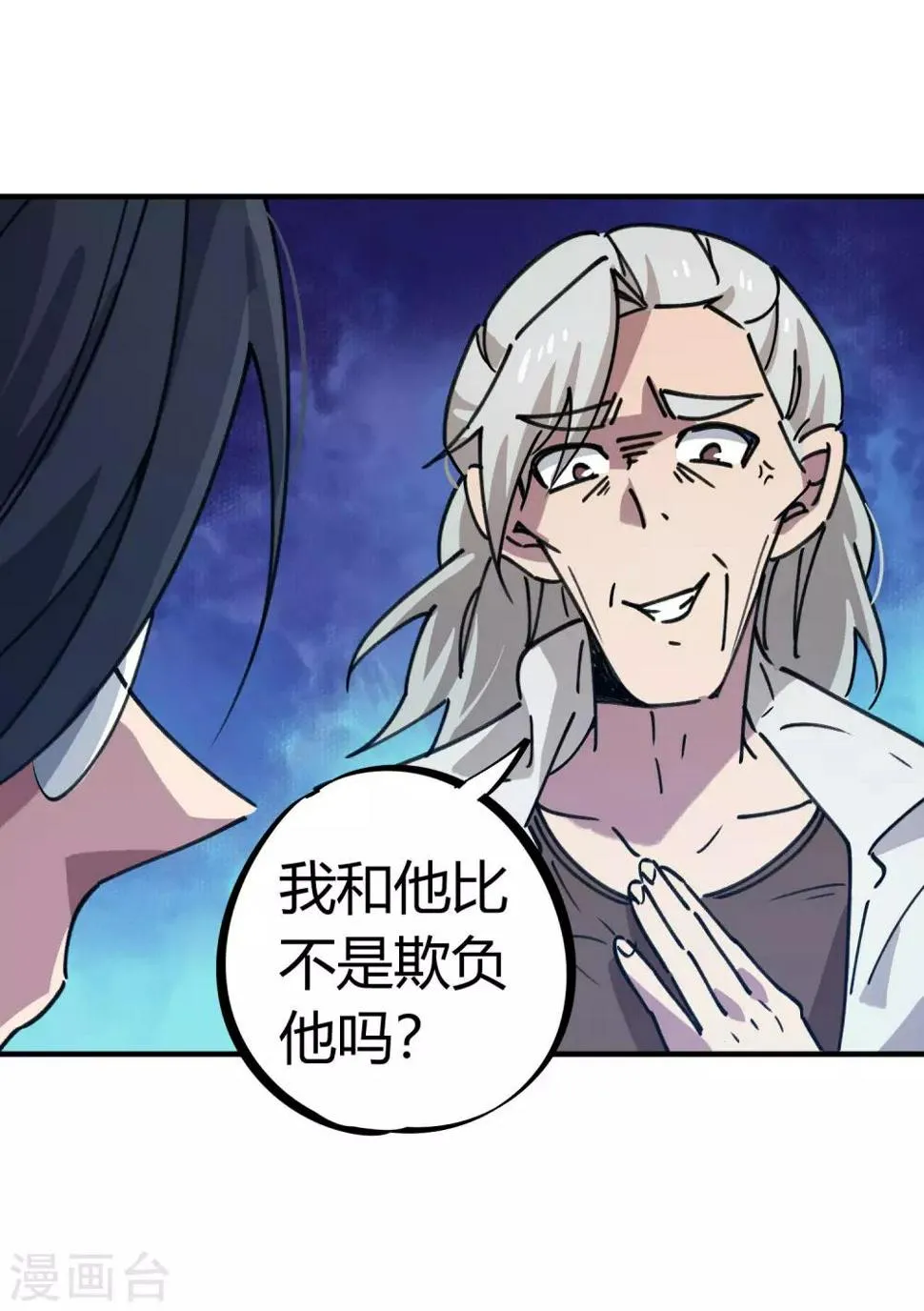 第132话 强力反击 第25页