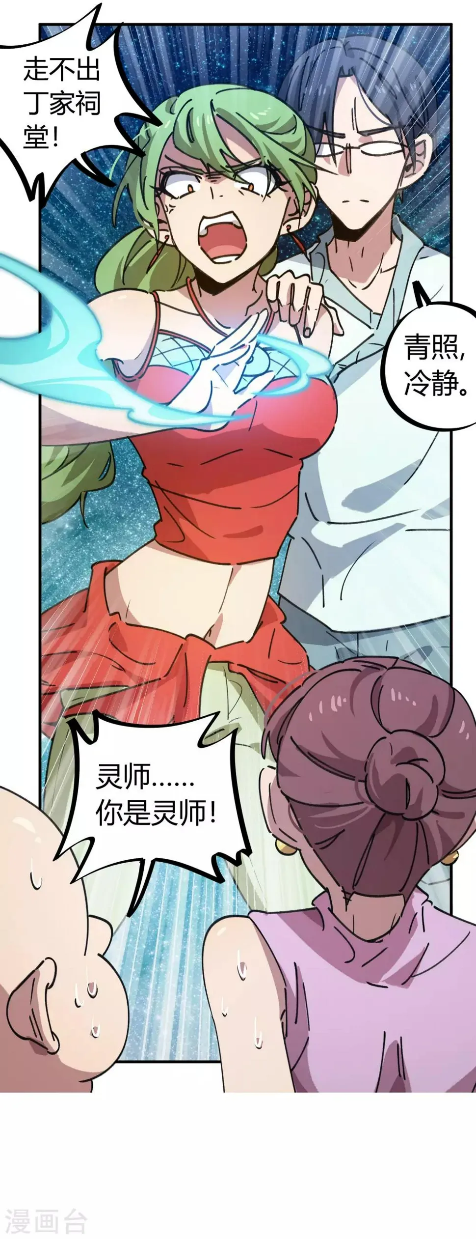 第131话 退婚 第19页