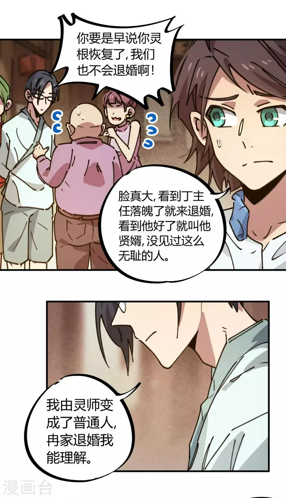 第131话 退婚 第25页