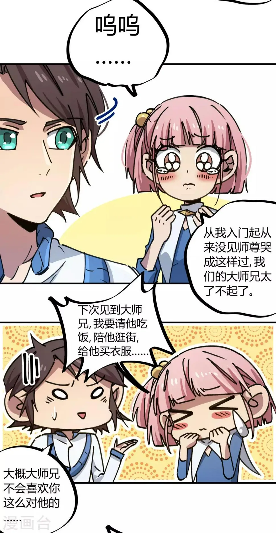 第129话 起死回生 第4页