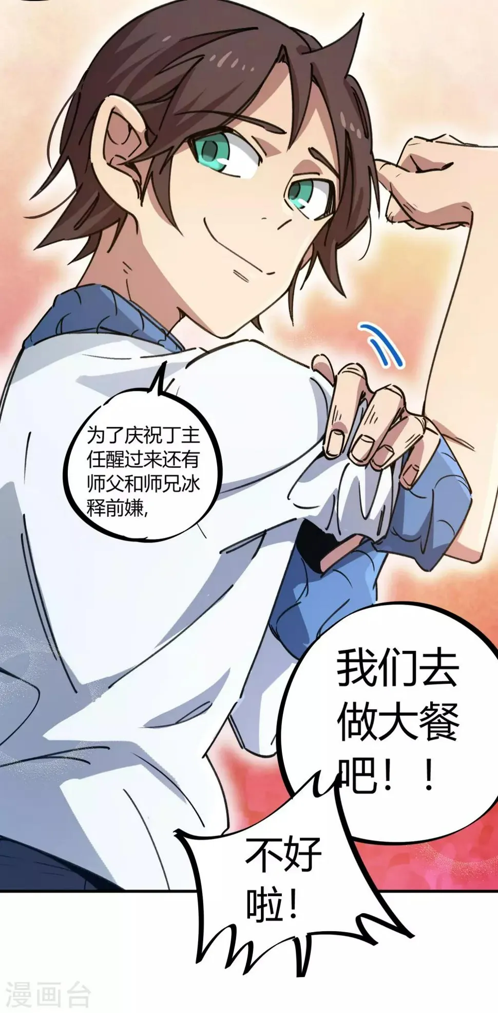第129话 起死回生 第23页
