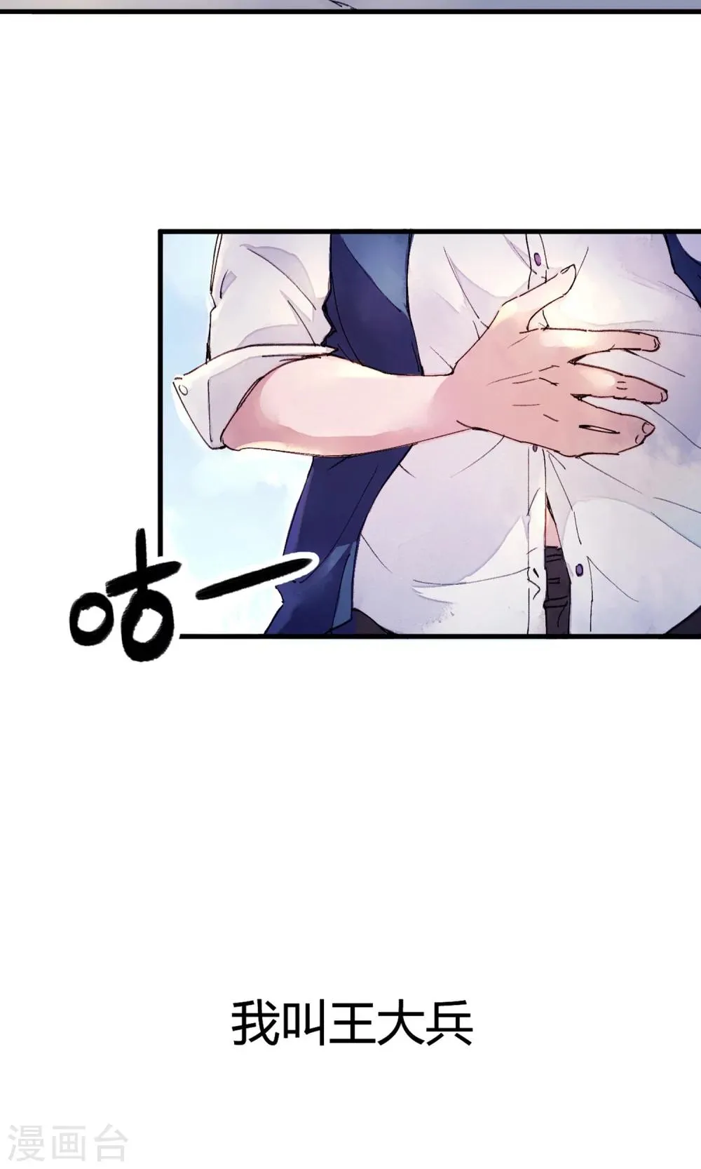 第1话 袭胸被举报 第3页
