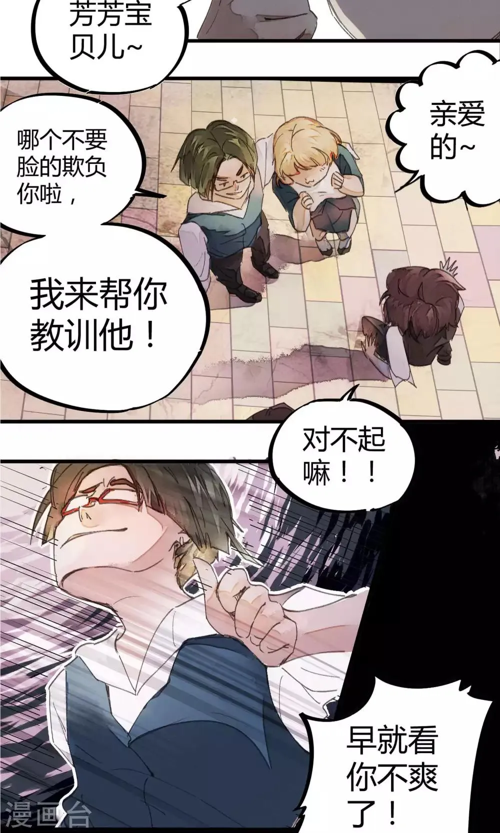 第1话 袭胸被举报 第14页