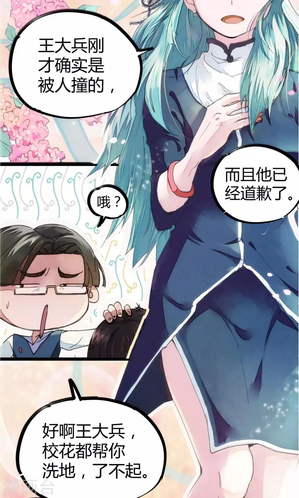 第1话 袭胸被举报 第18页