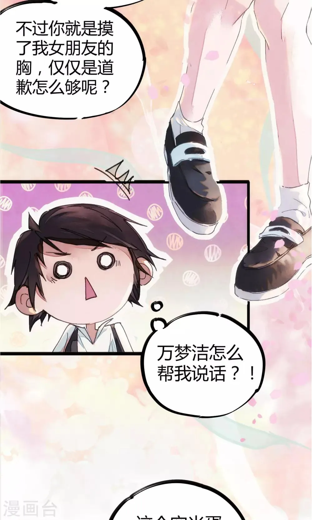 第1话 袭胸被举报 第19页