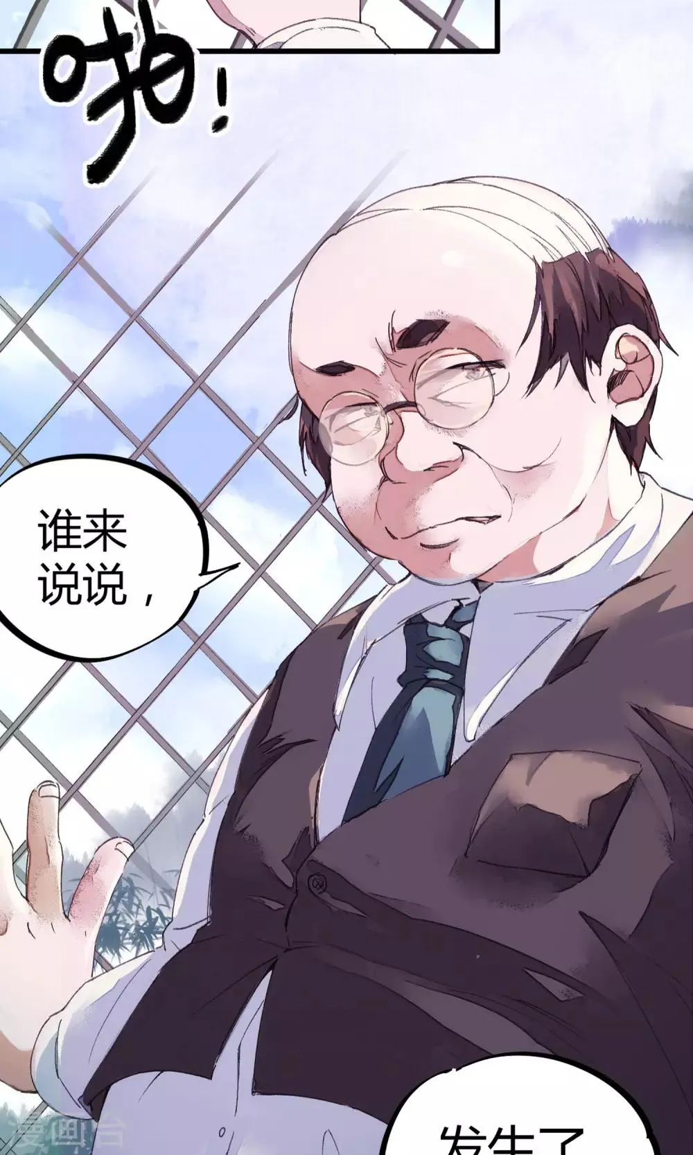 第1话 袭胸被举报 第29页