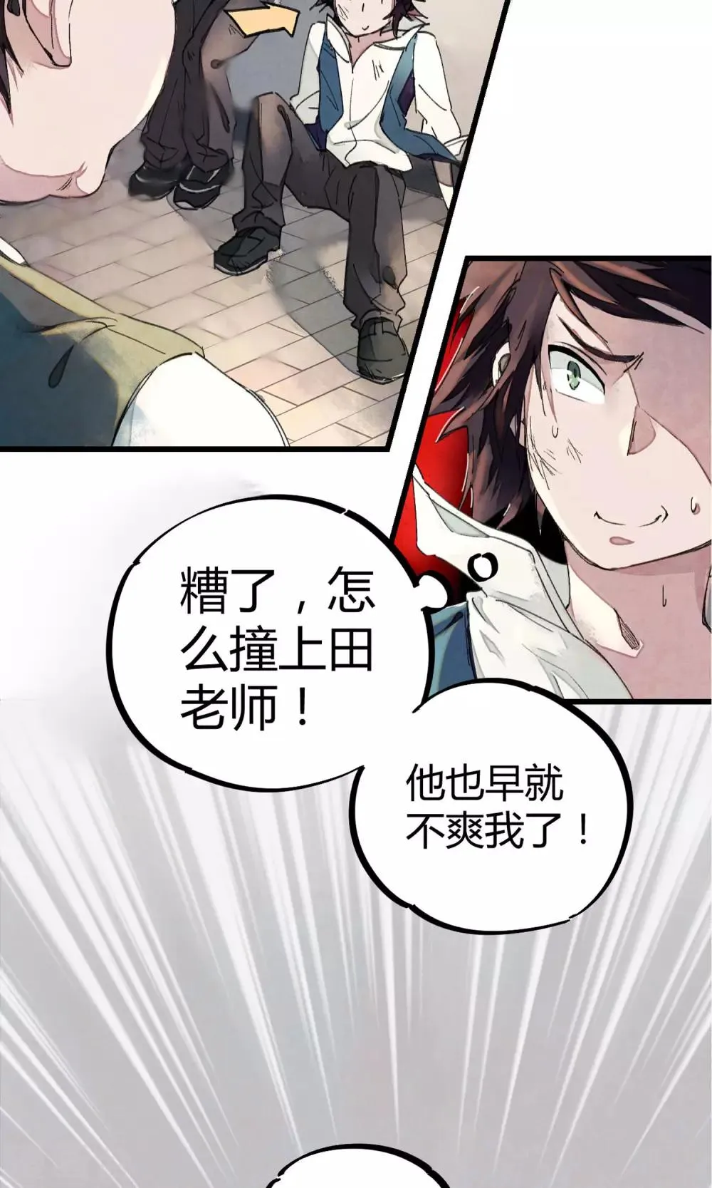第1话 袭胸被举报 第31页