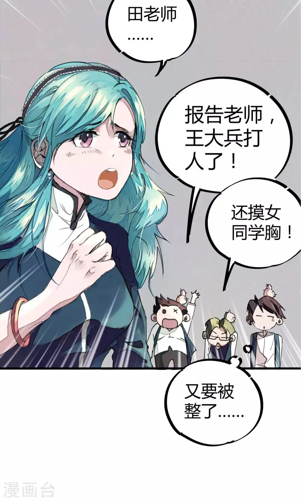 第1话 袭胸被举报 第32页