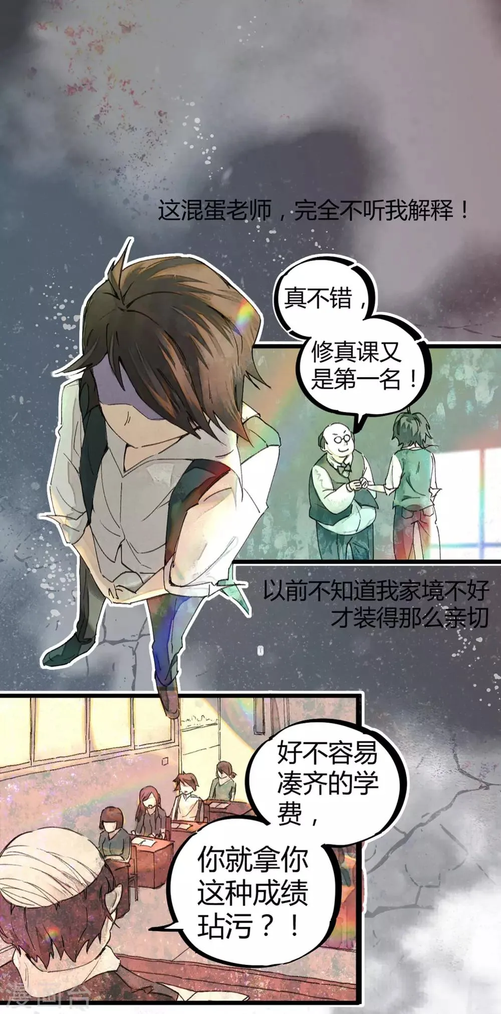 第2话 混蛋班主任 第4页