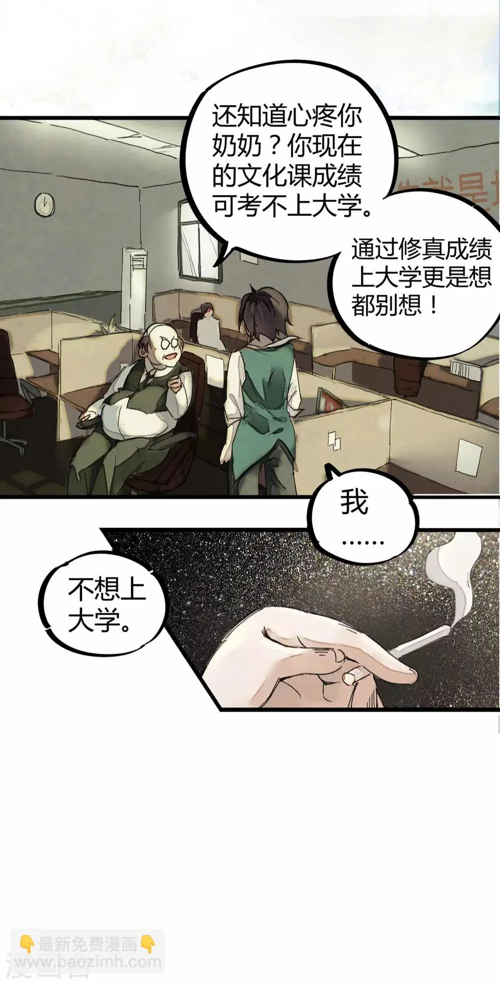 第2话 混蛋班主任 第8页