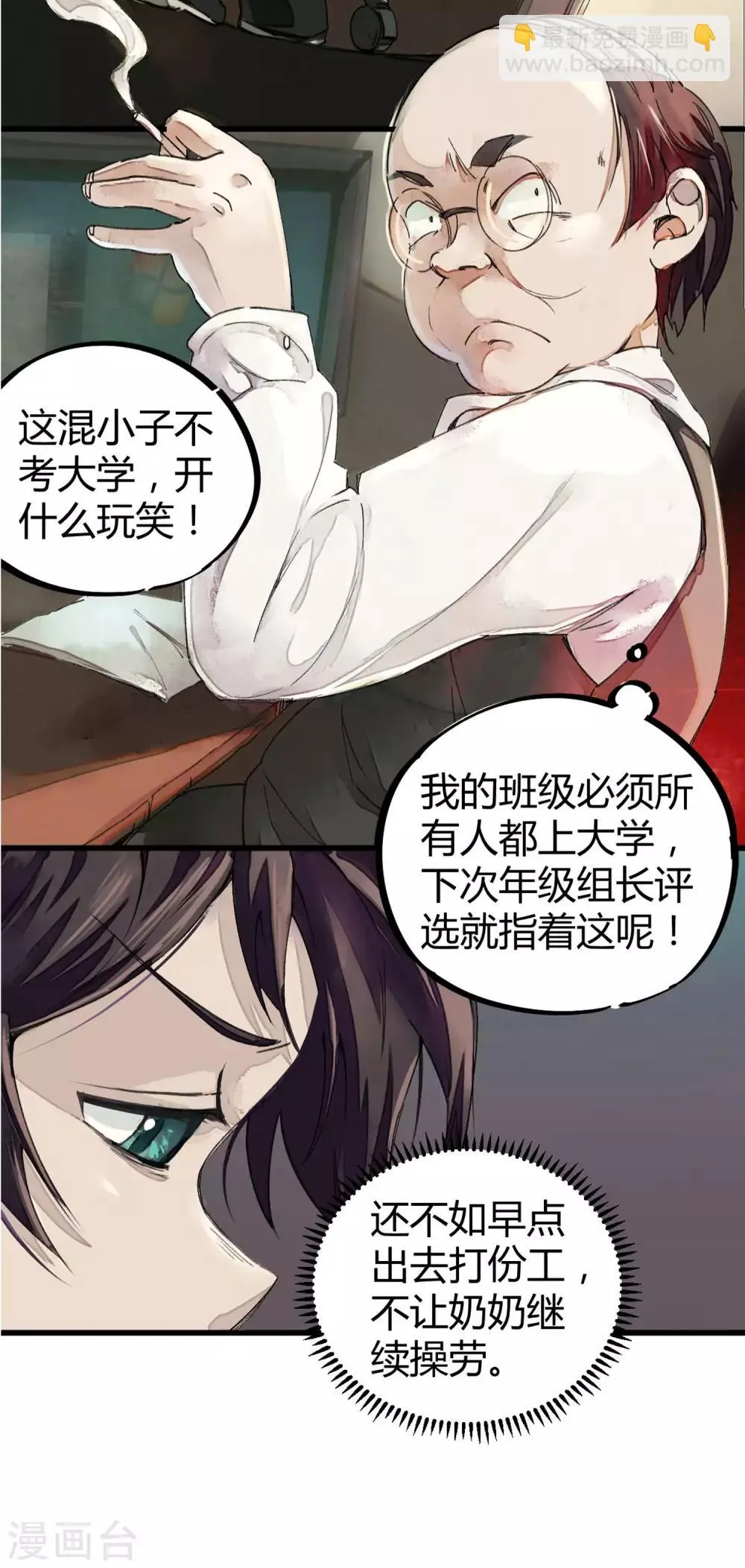 第2话 混蛋班主任 第11页