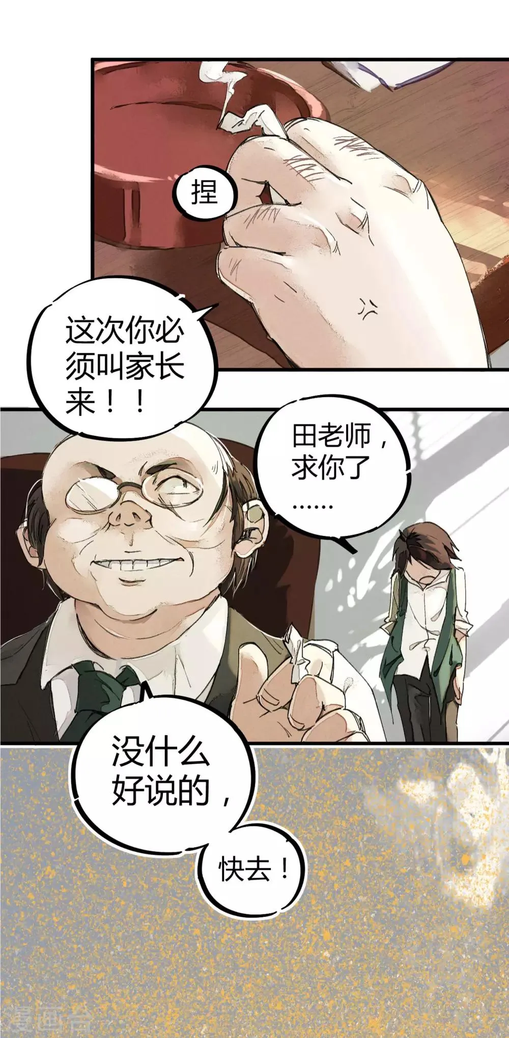 第2话 混蛋班主任 第12页