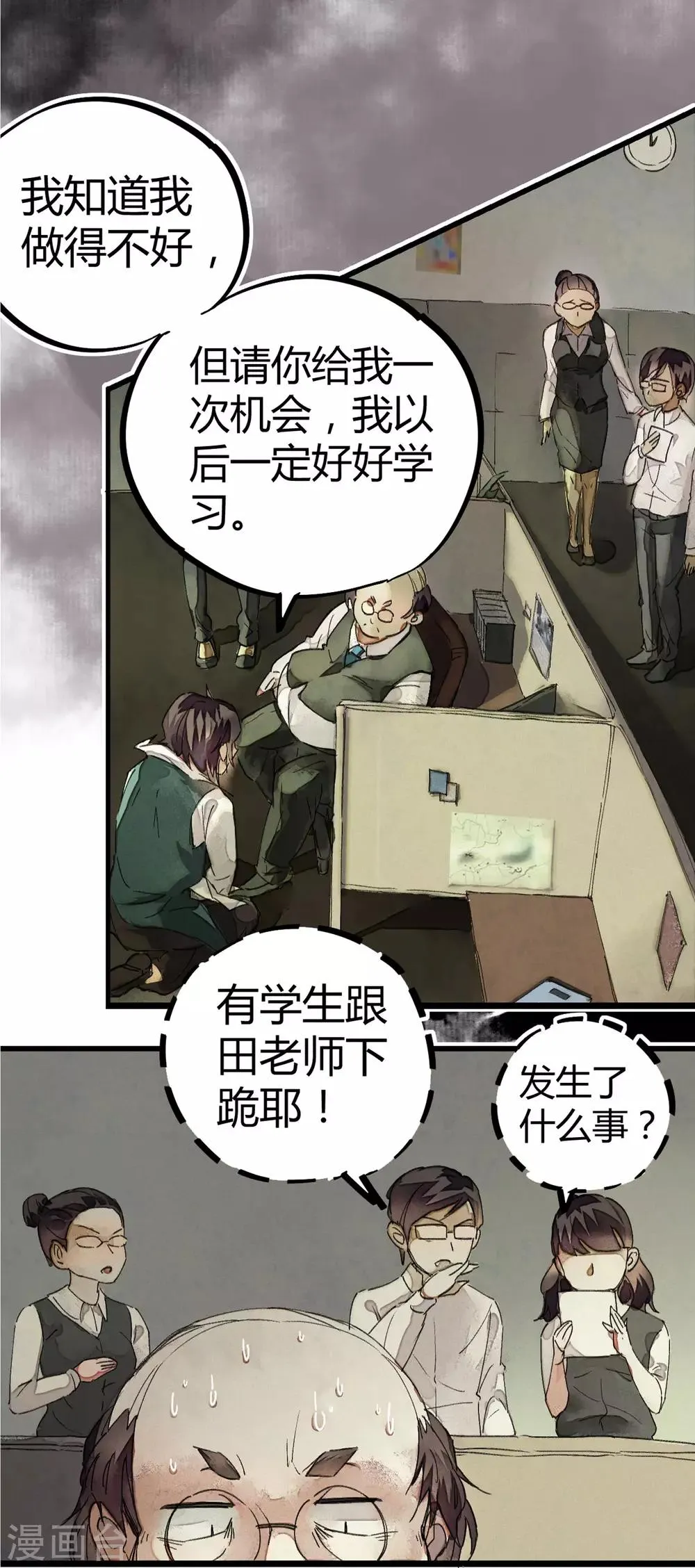 第2话 混蛋班主任 第17页