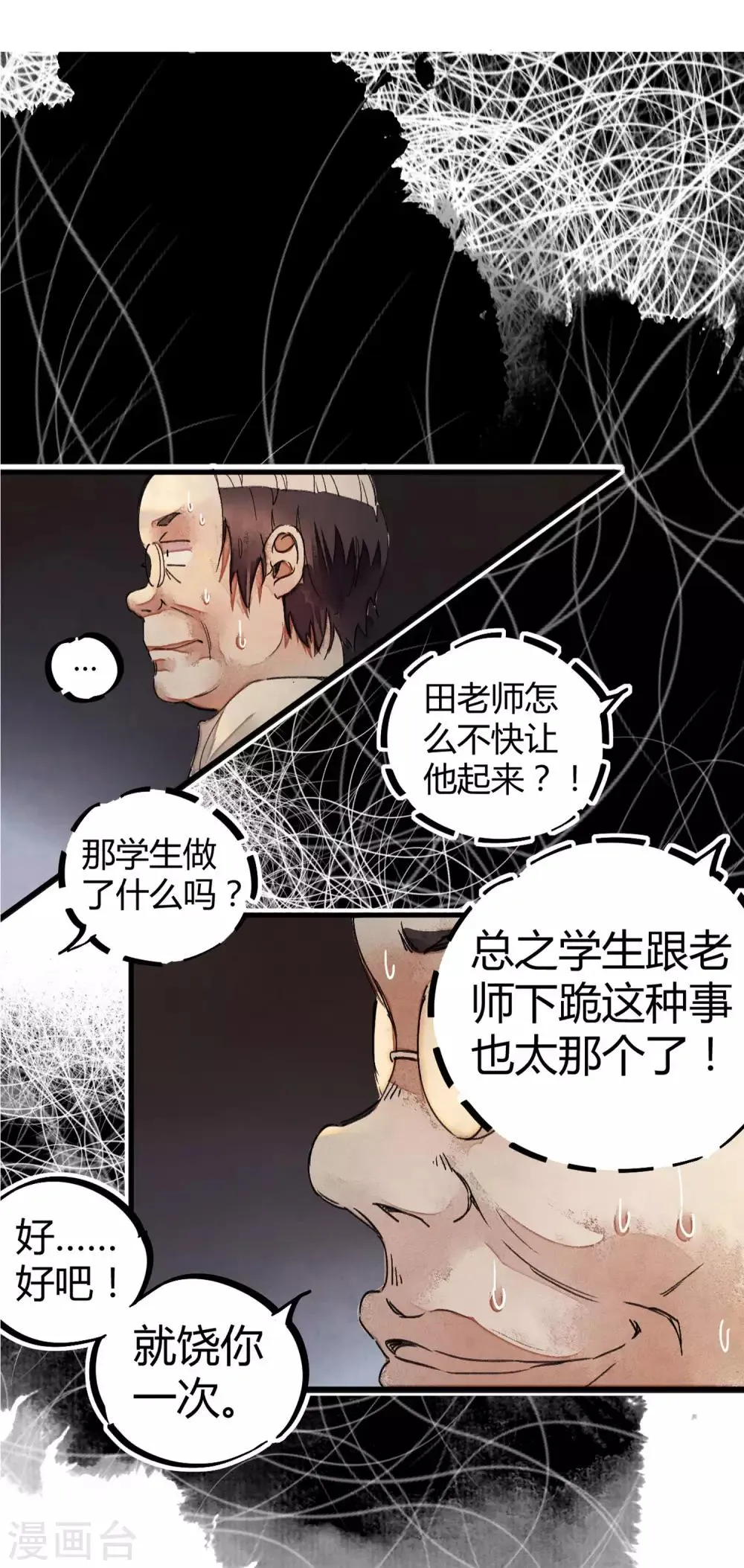 第2话 混蛋班主任 第18页