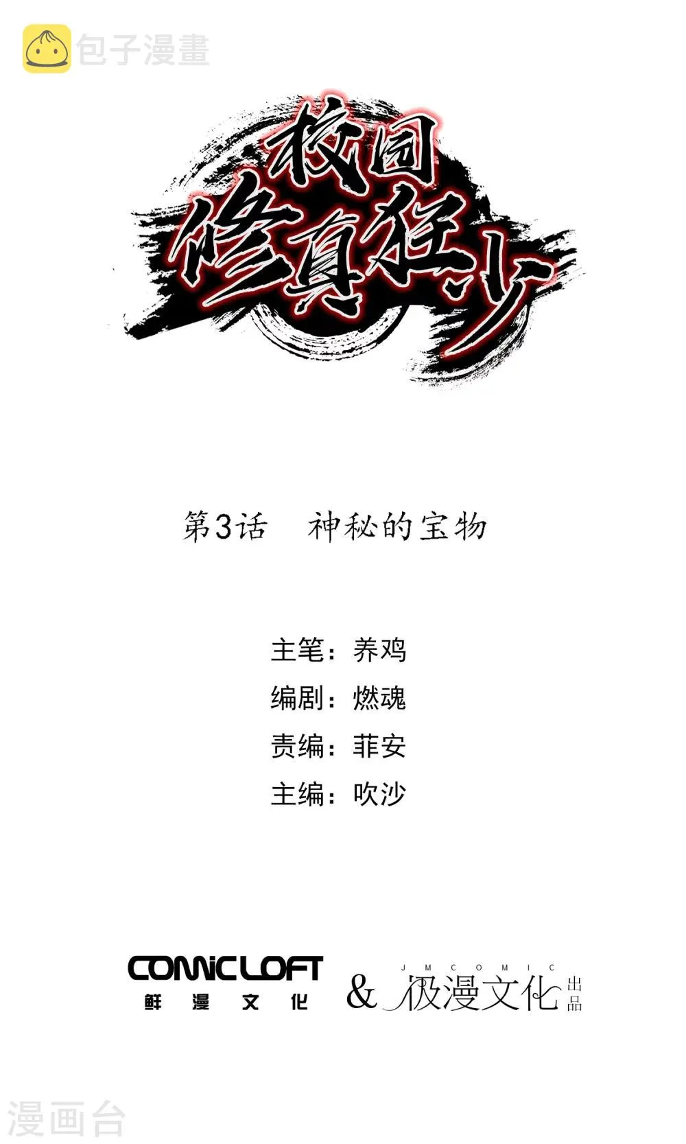 第3话 神秘的宝物 第1页