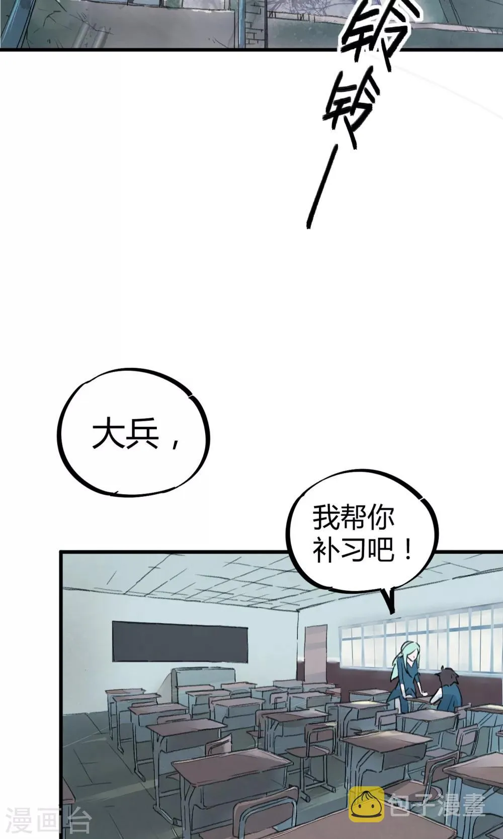 第3话 神秘的宝物 第3页