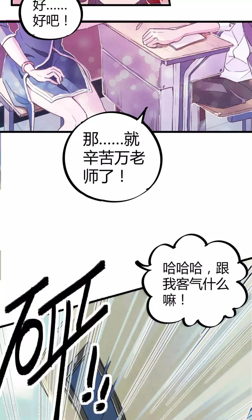第3话 神秘的宝物 第6页