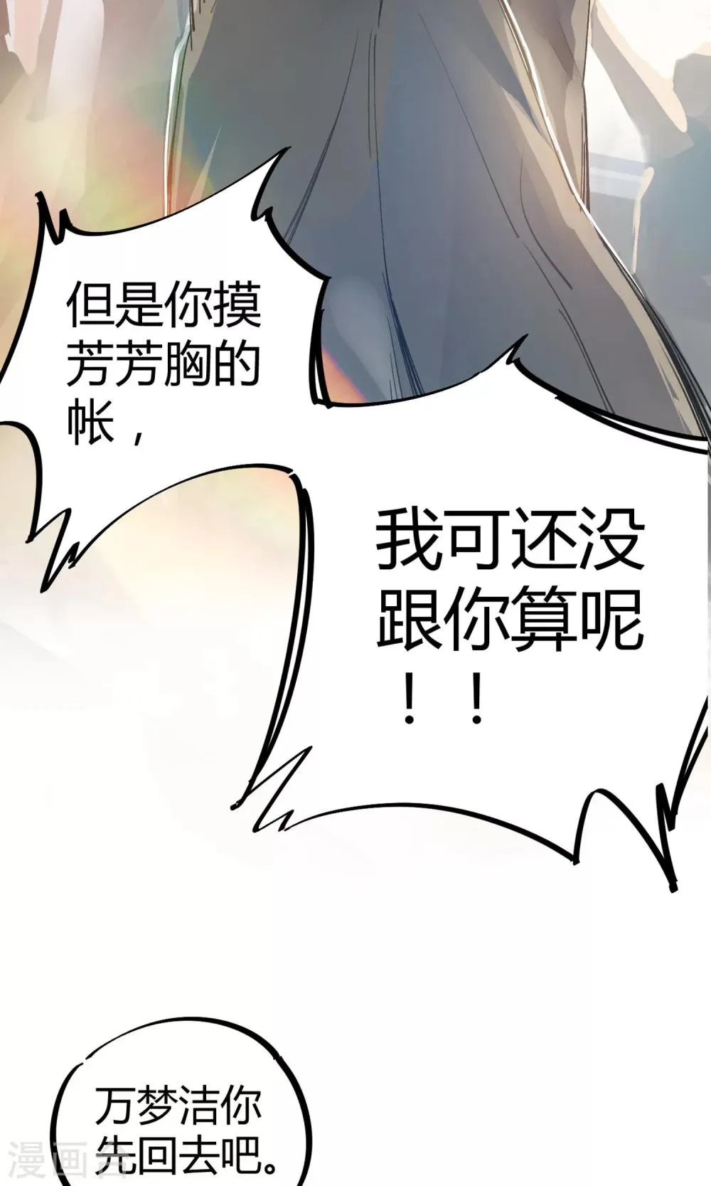 第3话 神秘的宝物 第10页