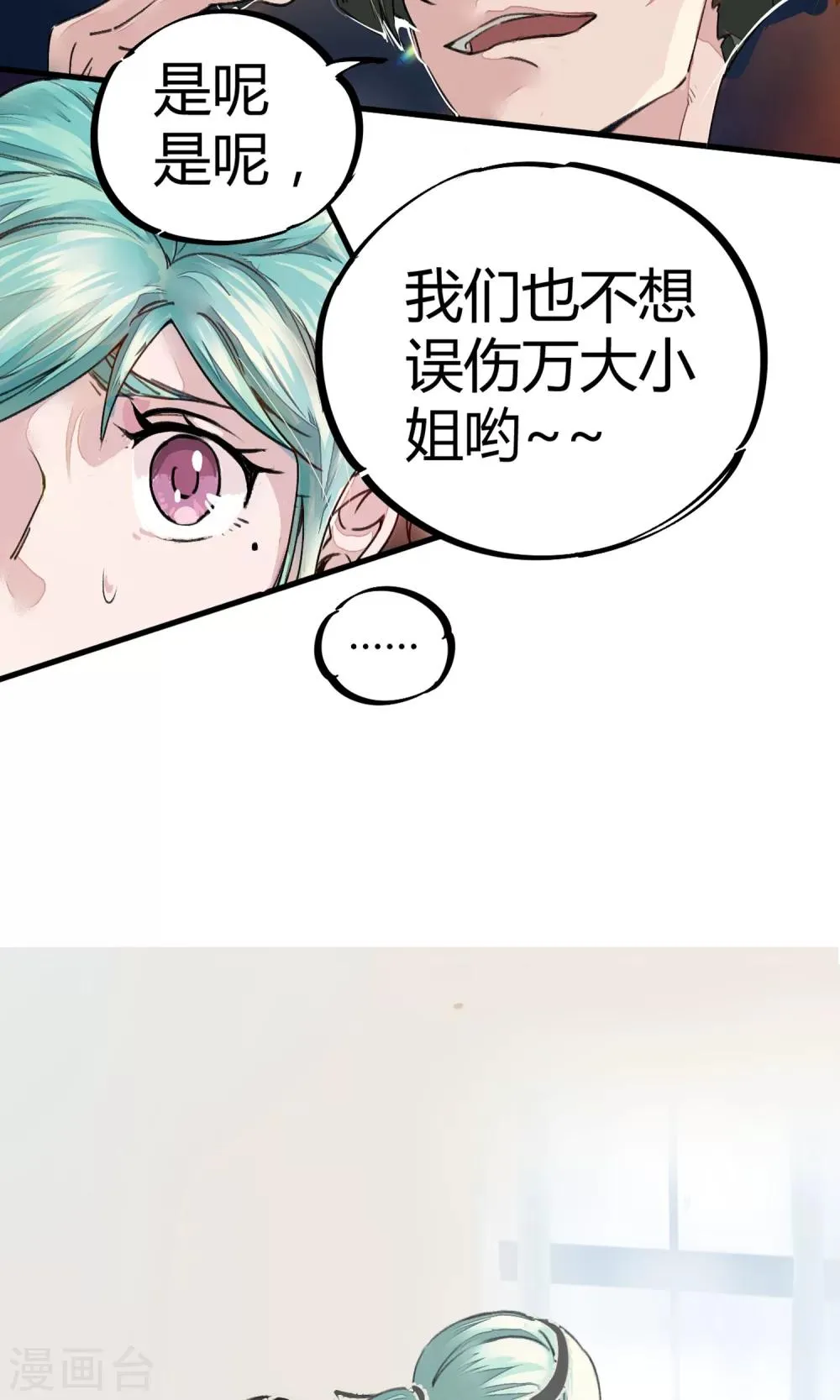 第3话 神秘的宝物 第12页