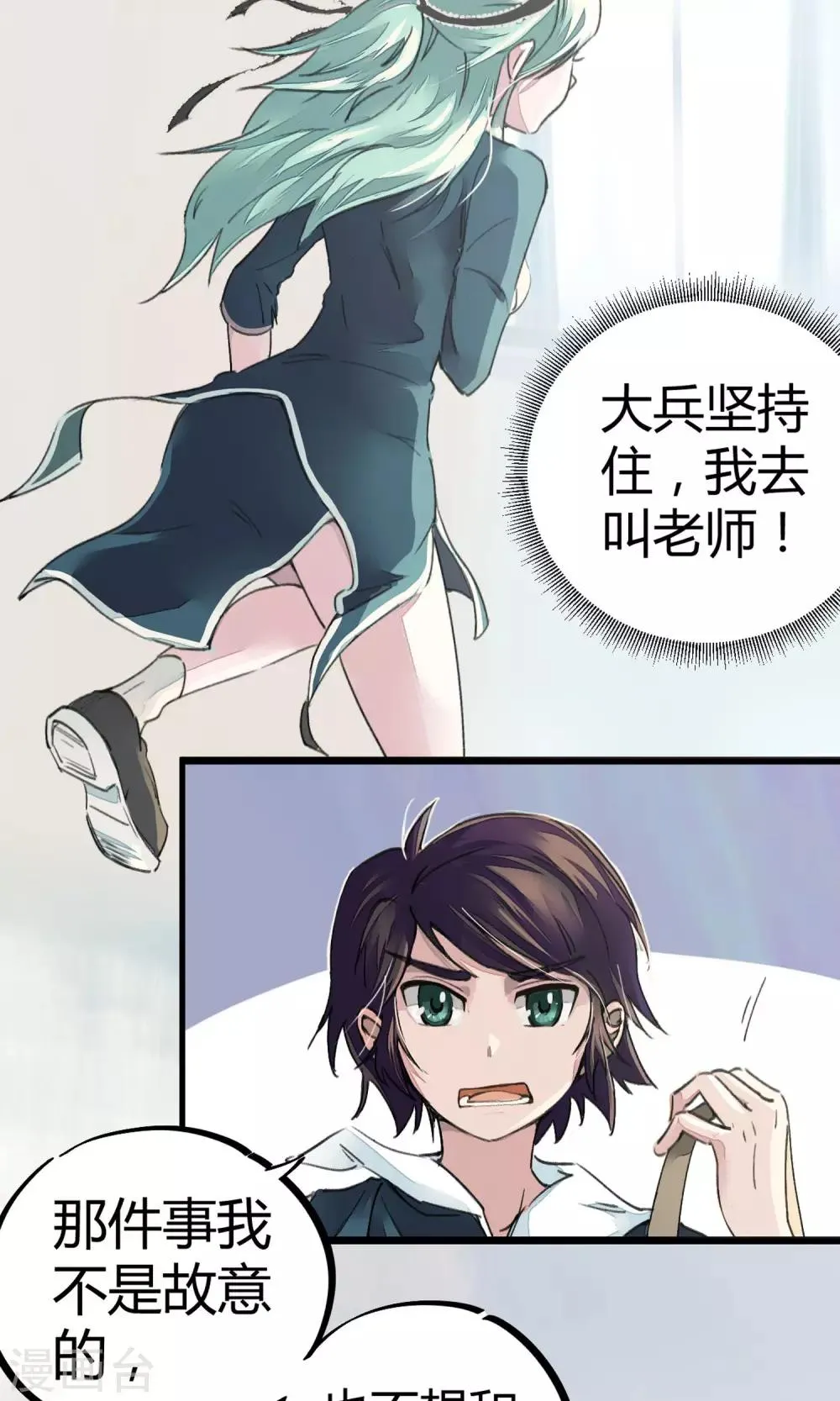 第3话 神秘的宝物 第13页