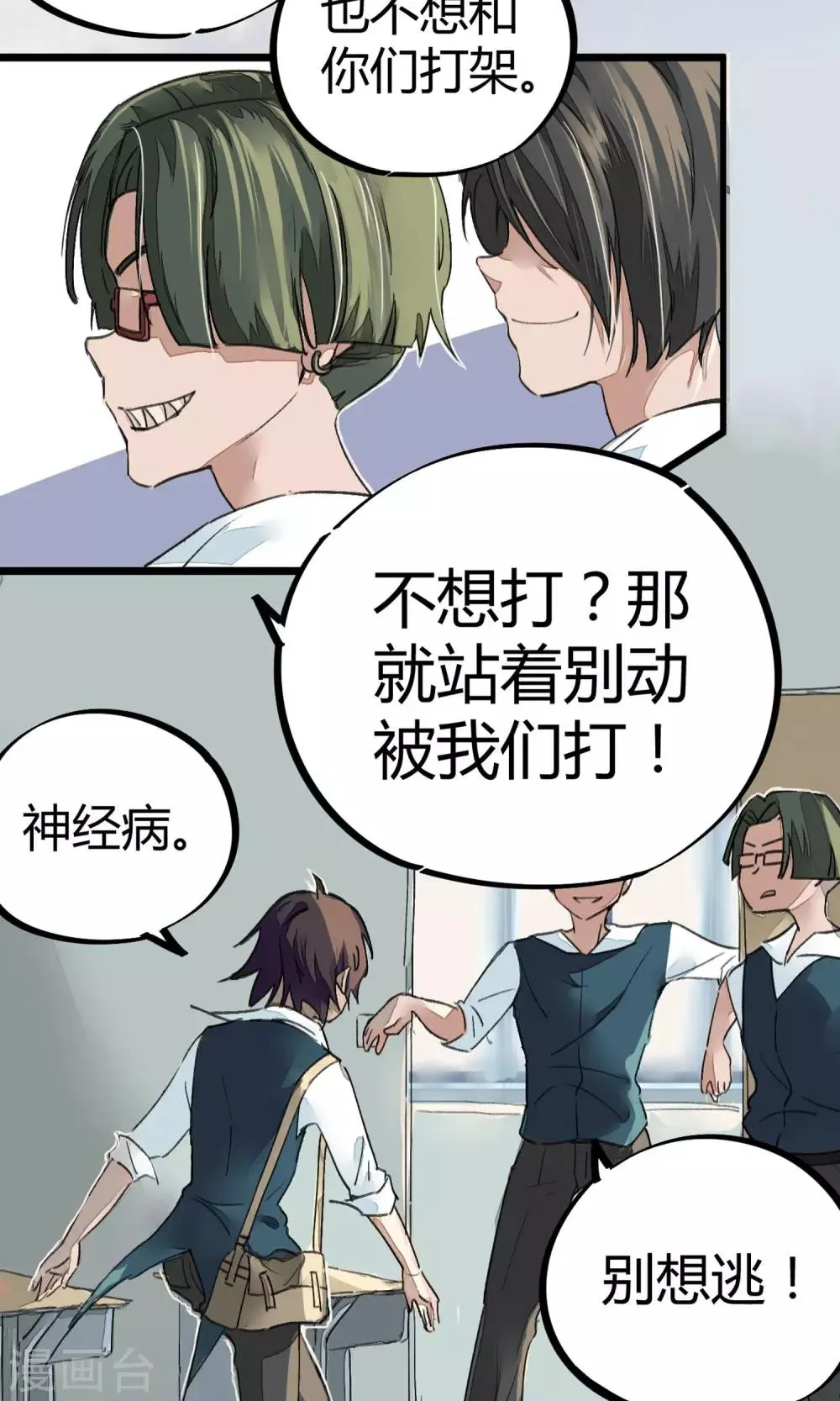 第3话 神秘的宝物 第14页