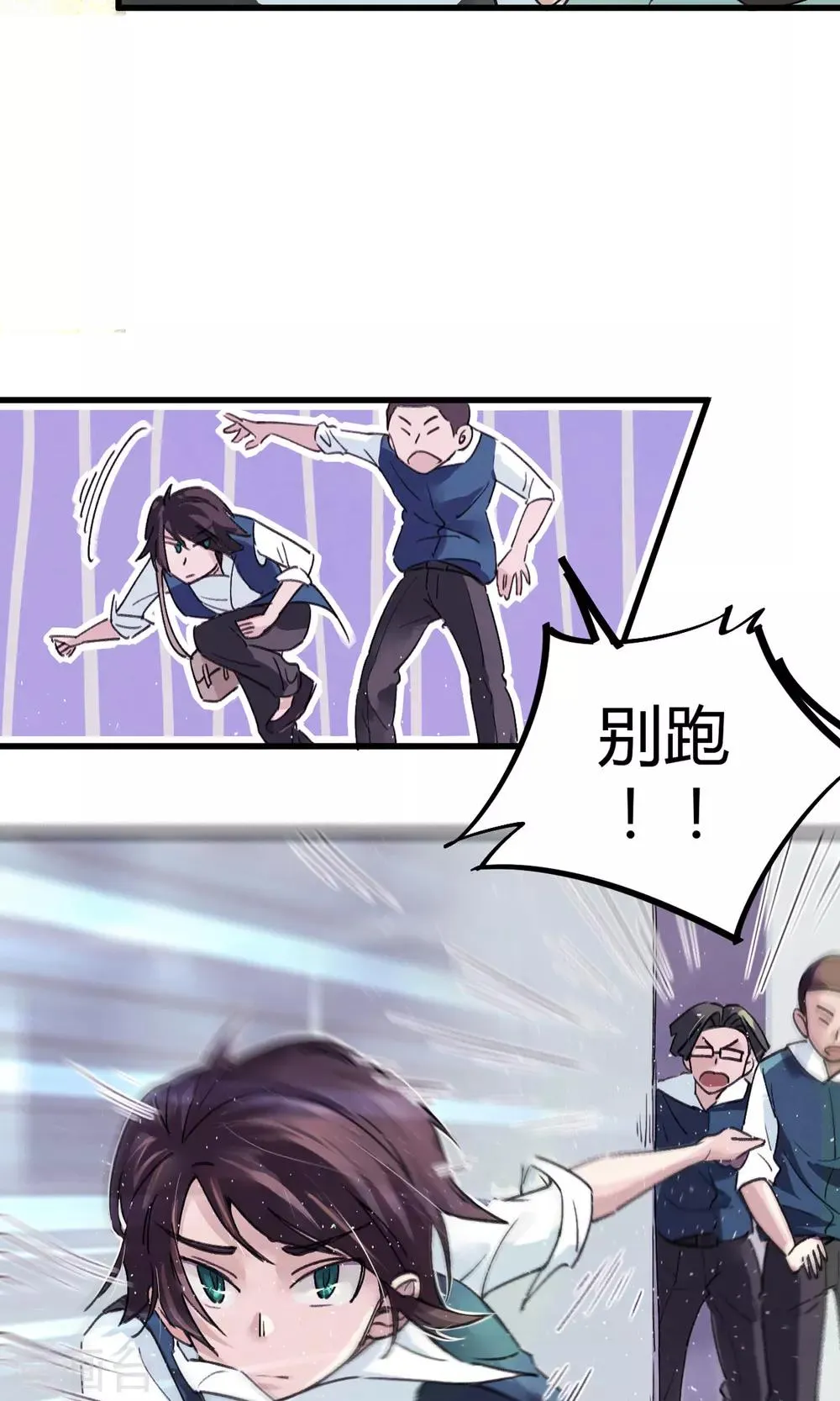 第3话 神秘的宝物 第20页