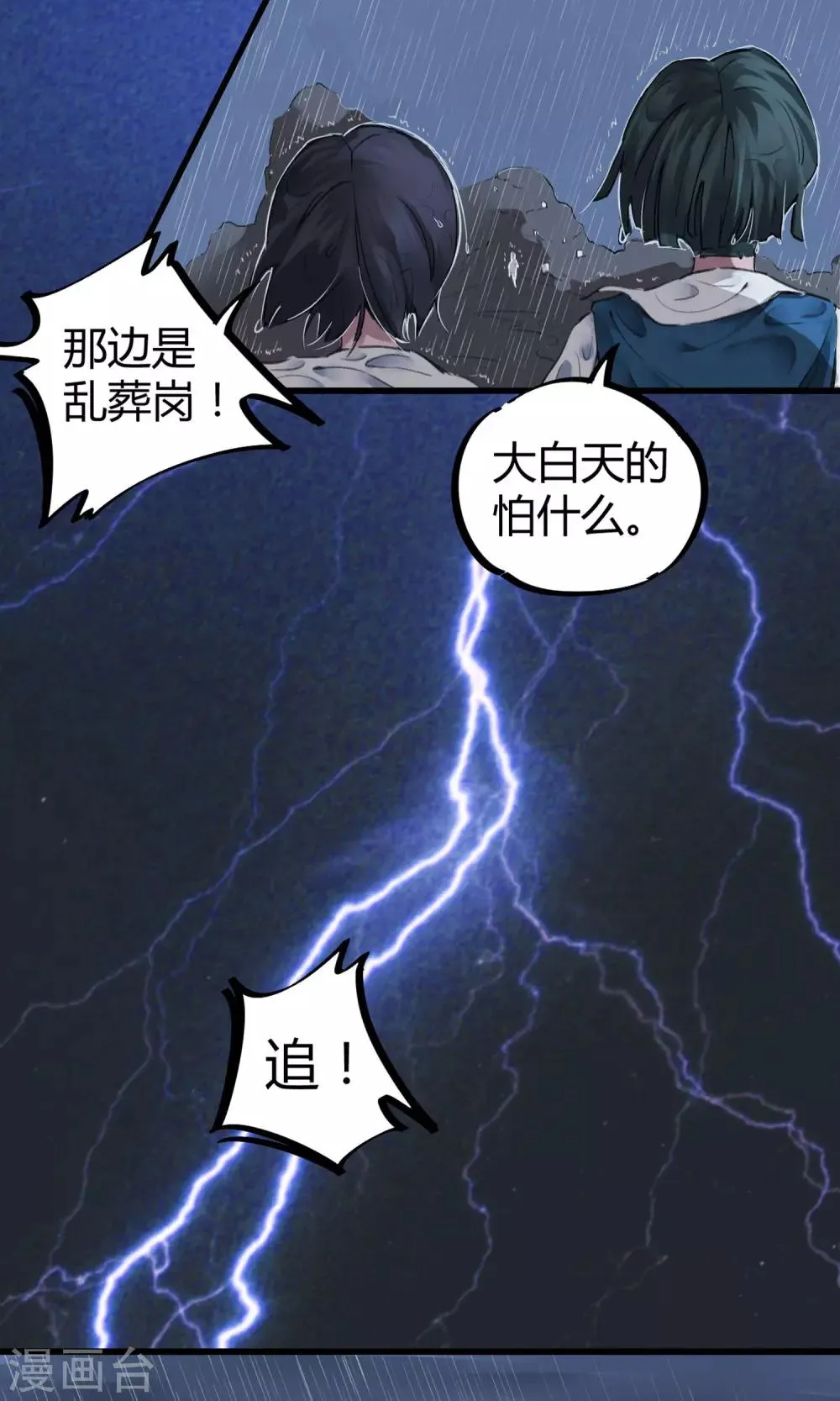 第3话 神秘的宝物 第26页