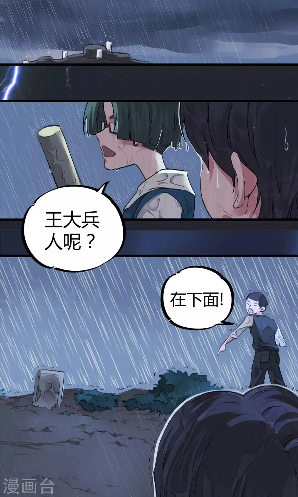 第3话 神秘的宝物 第27页