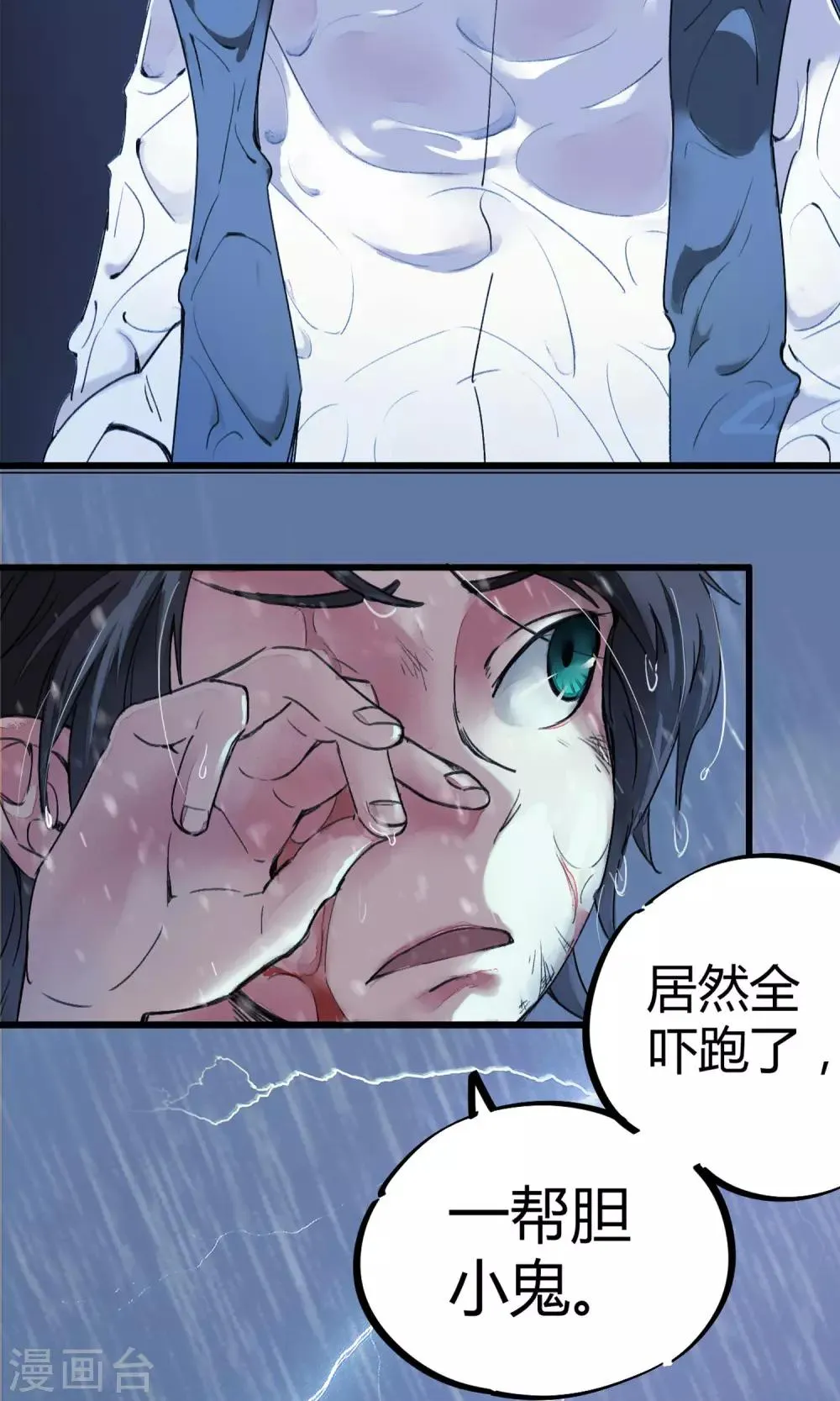 第3话 神秘的宝物 第31页