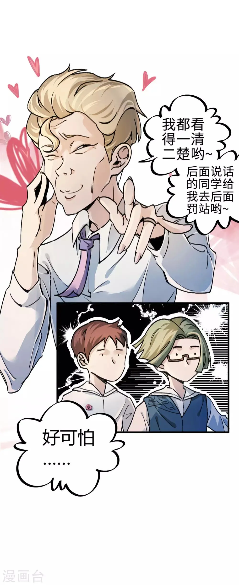 第5话 老虎顶上拔毛 第9页