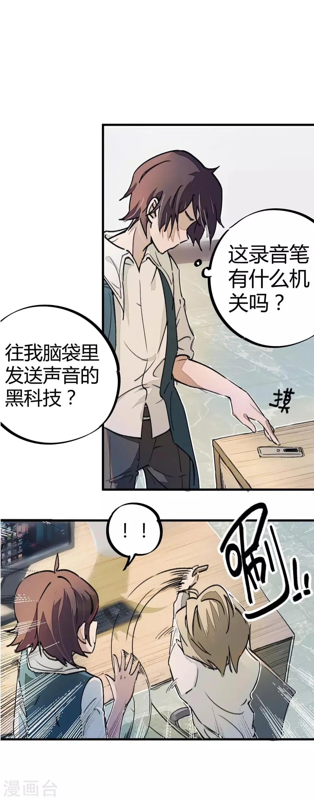第5话 老虎顶上拔毛 第11页
