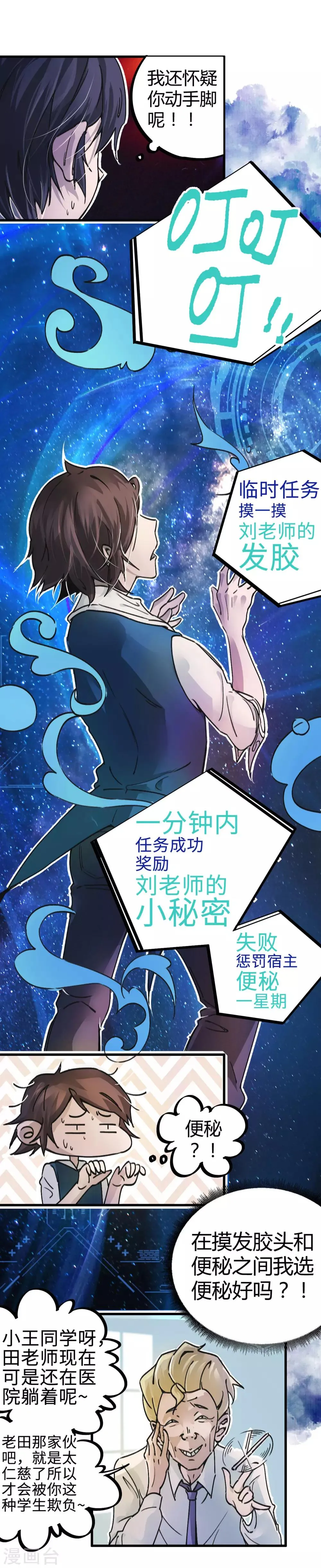 第5话 老虎顶上拔毛 第13页