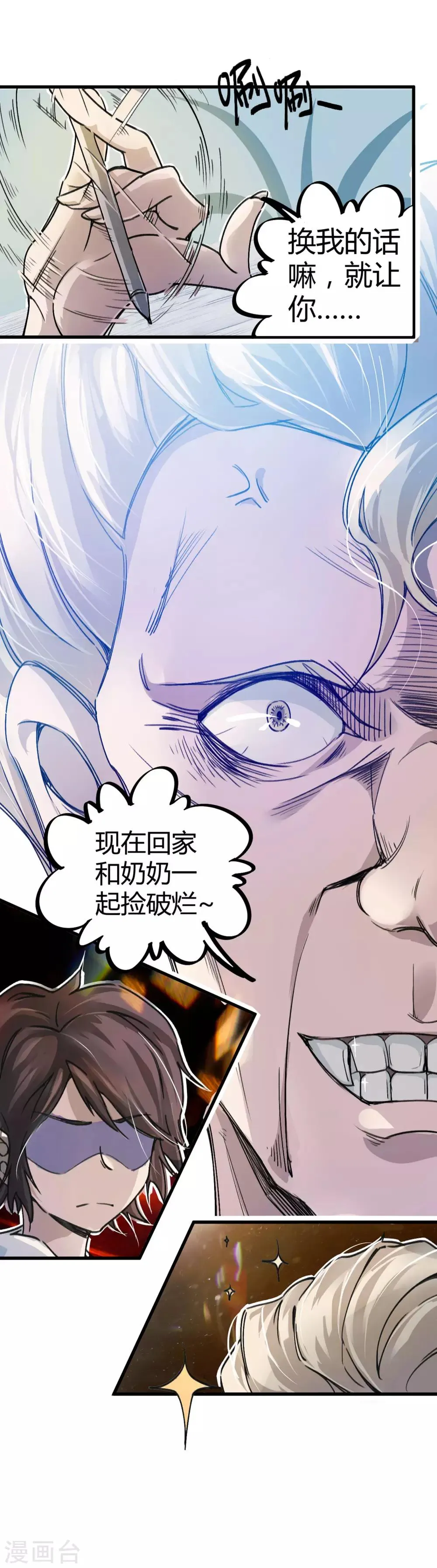 第5话 老虎顶上拔毛 第14页