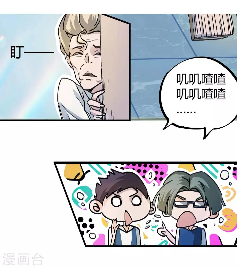 第5话 老虎顶上拔毛 第18页