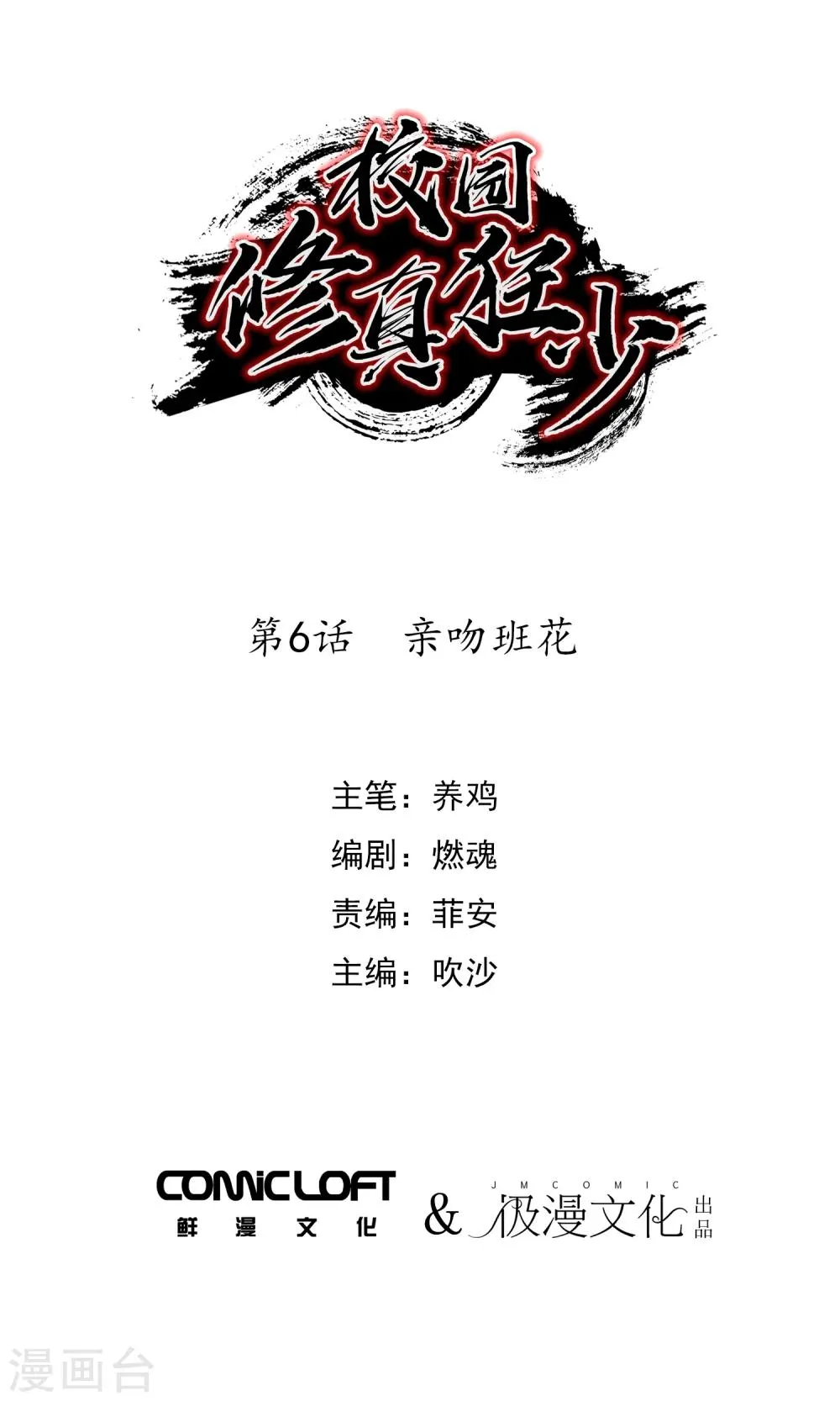 第6话 亲吻班花 第1页