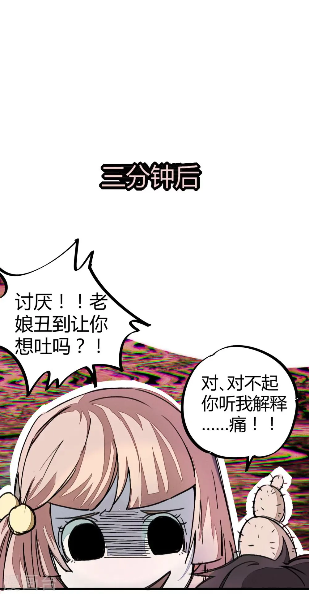 第6话 亲吻班花 第20页