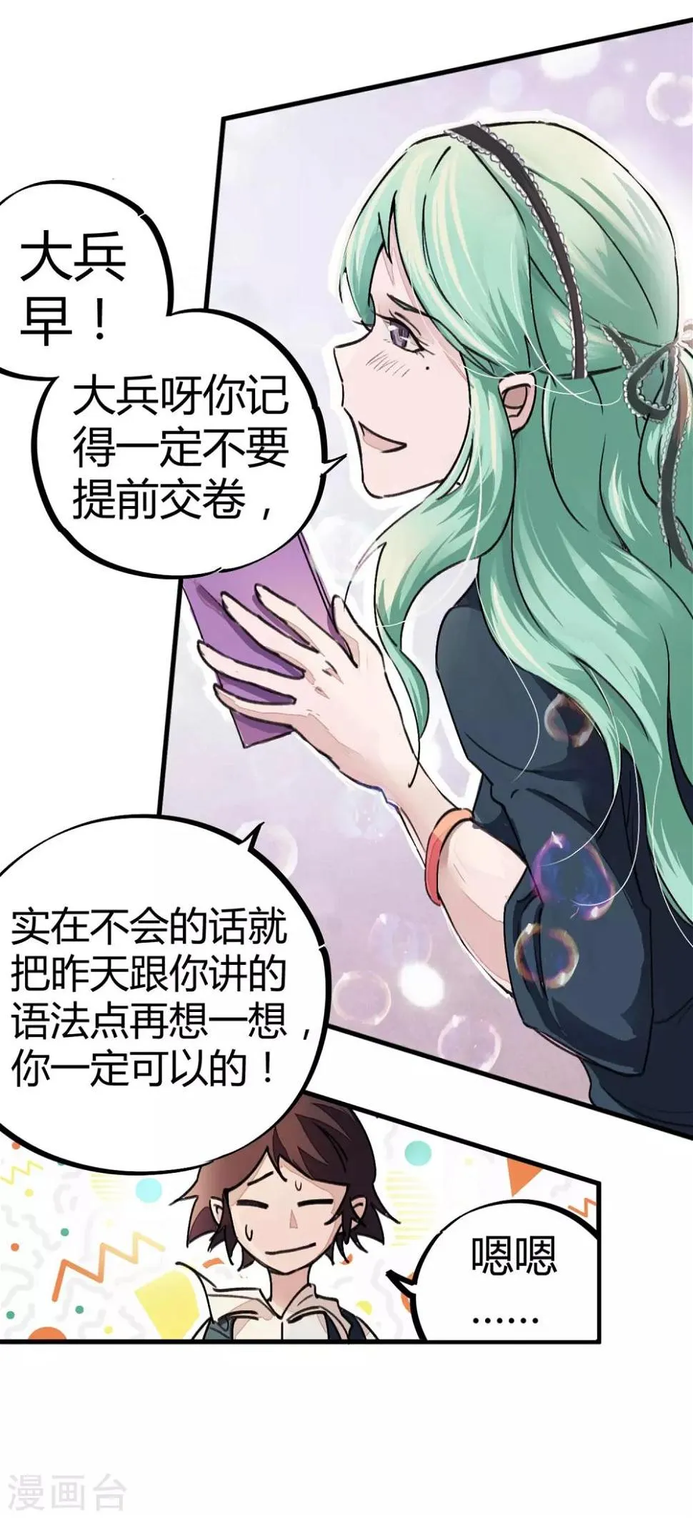 第7话 作弊？不存在的！ 第3页