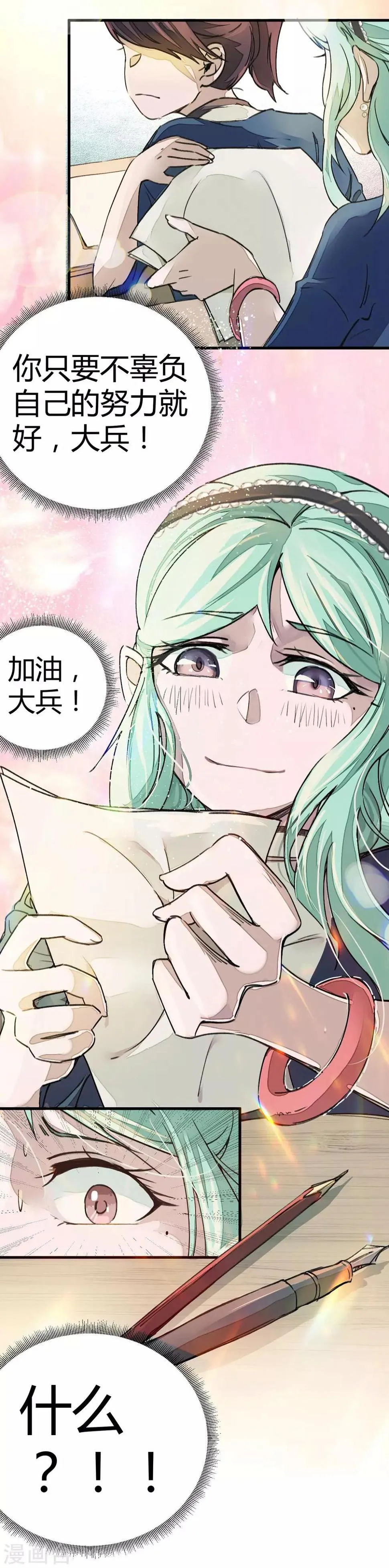 第7话 作弊？不存在的！ 第5页
