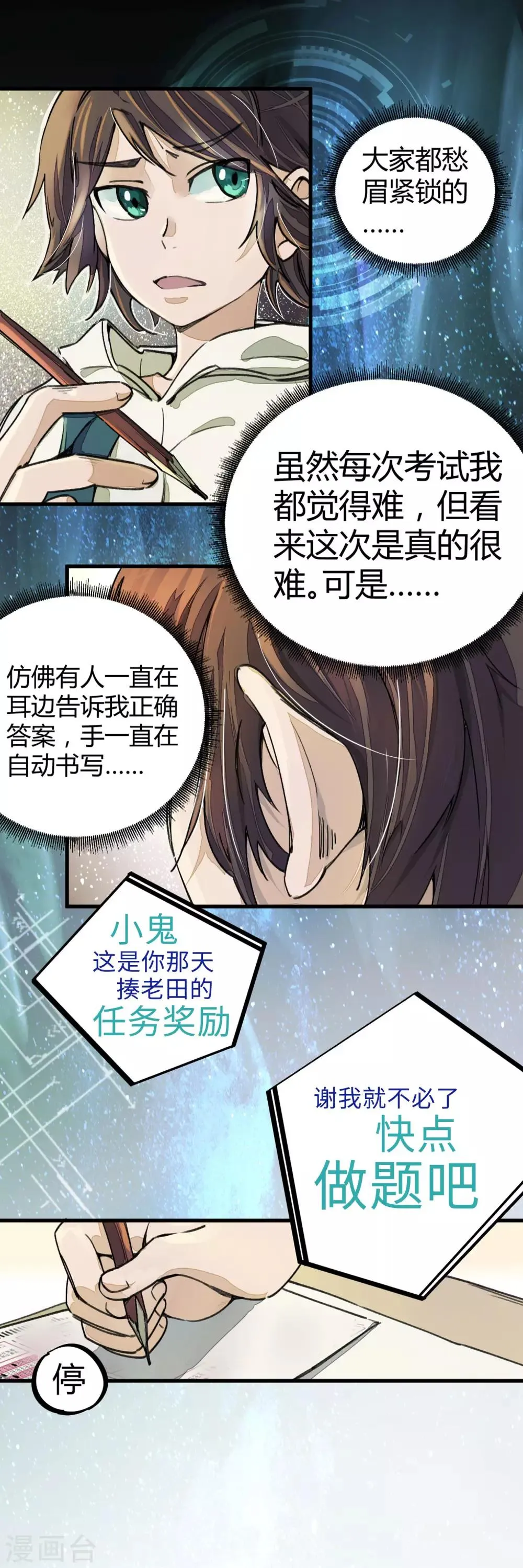 第7话 作弊？不存在的！ 第11页
