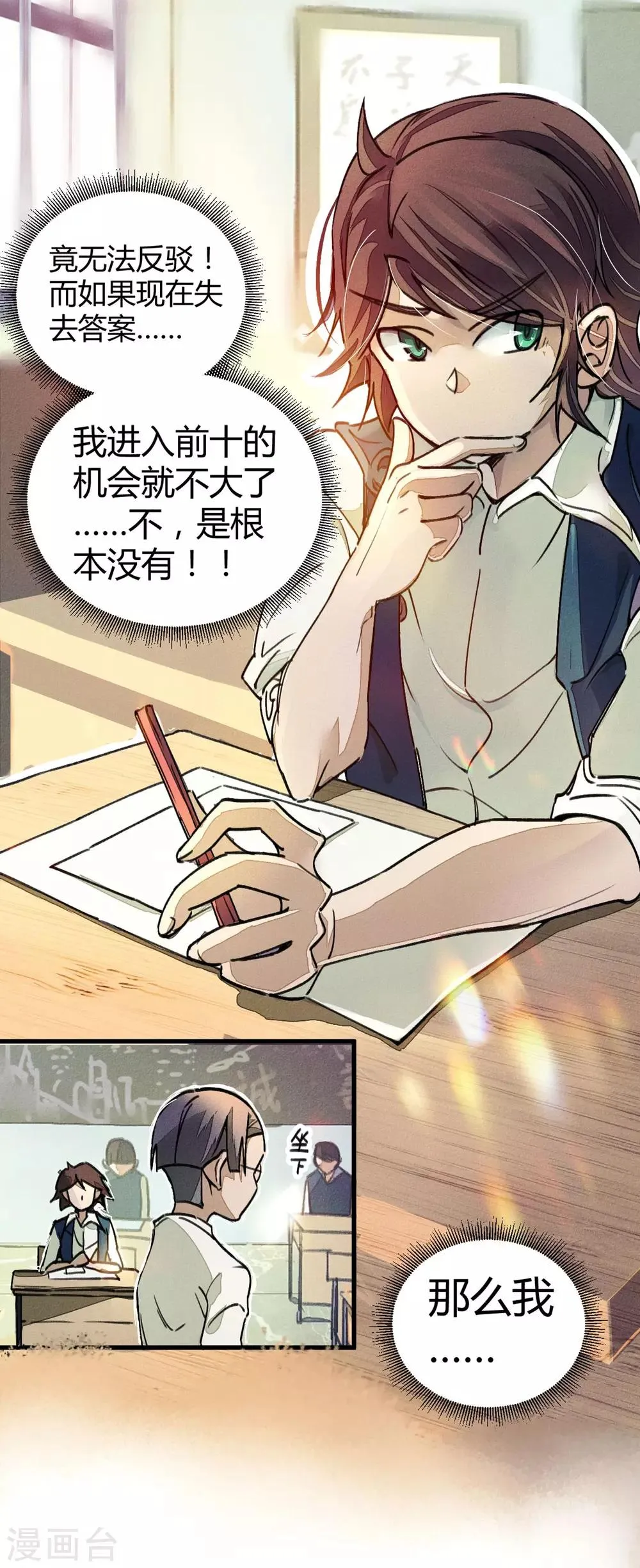 第7话 作弊？不存在的！ 第14页