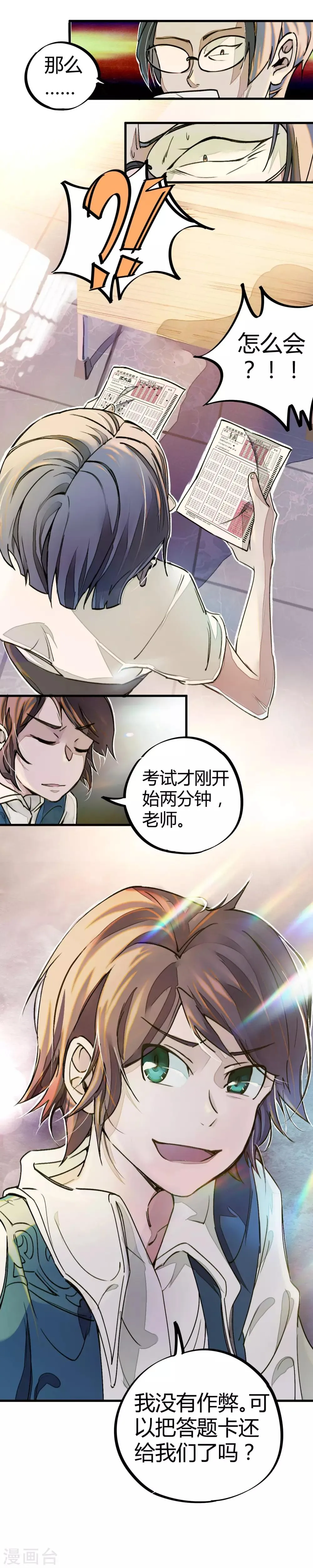 第7话 作弊？不存在的！ 第19页