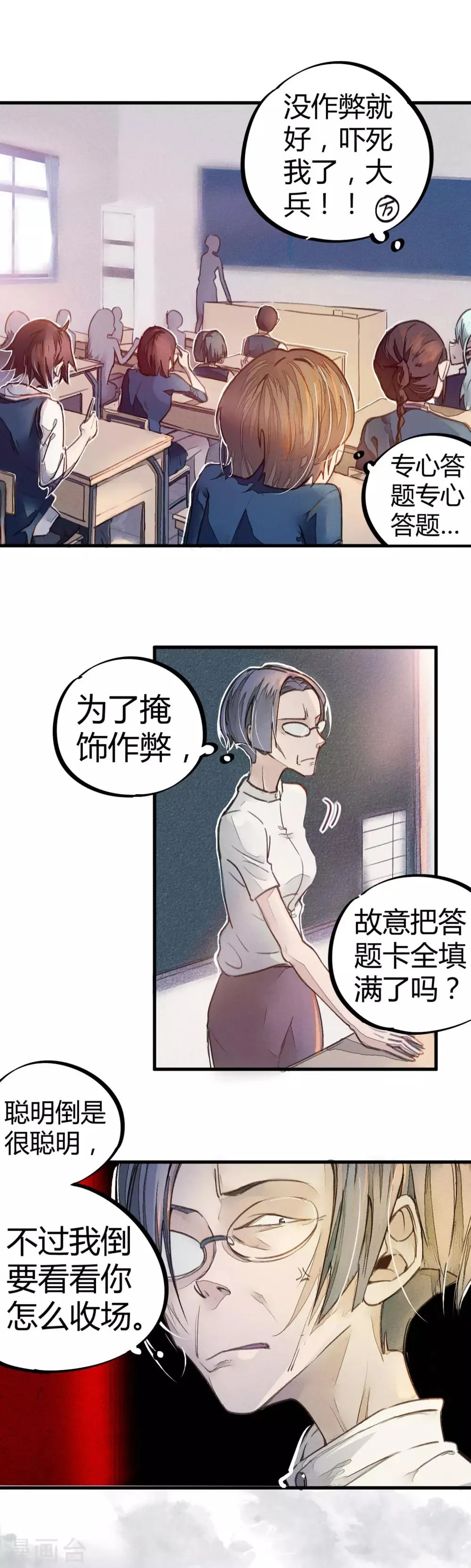 第8话 答案有毒 第3页