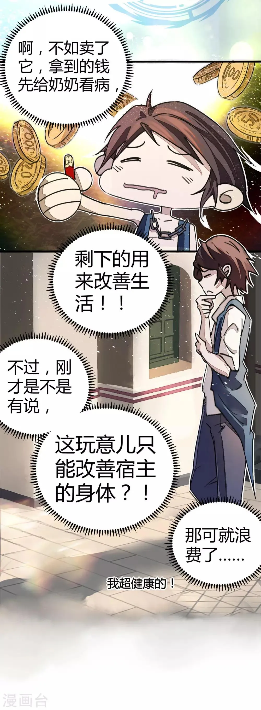 第8话 答案有毒 第11页