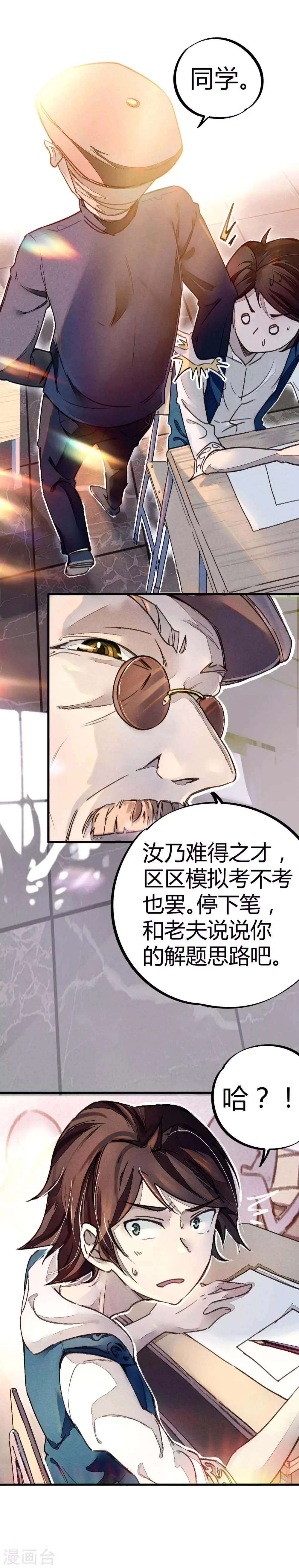 第8话 答案有毒 第20页