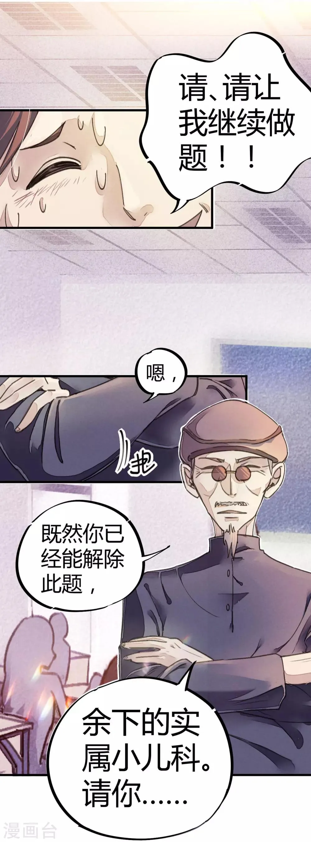 第9话 你膨胀了 第11页